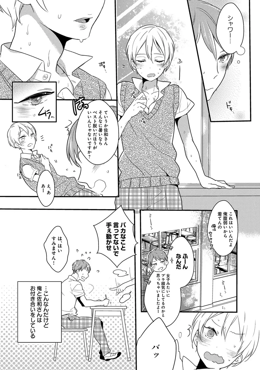 エロとろ ver.SS Page.159