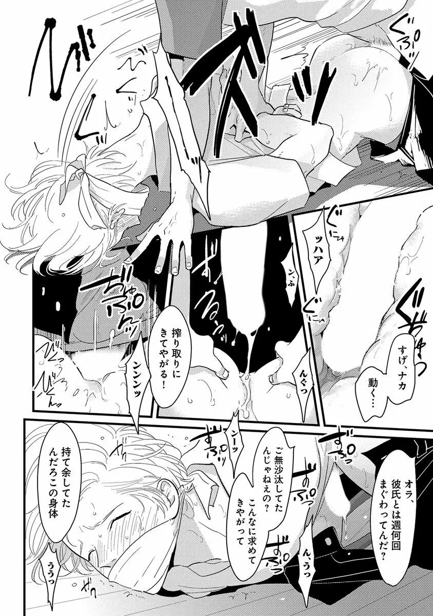 エロとろ ver.SS Page.16