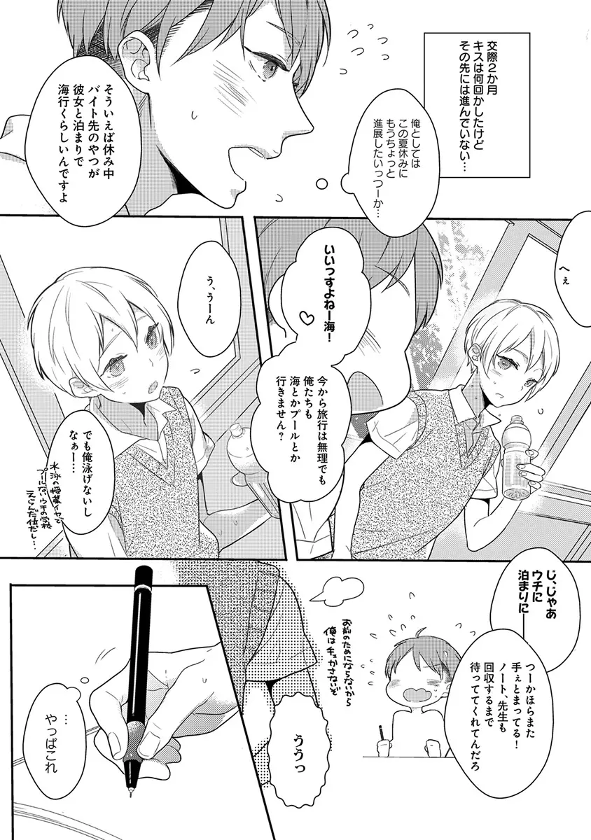 エロとろ ver.SS Page.161