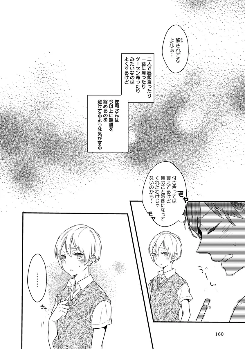 エロとろ ver.SS Page.162