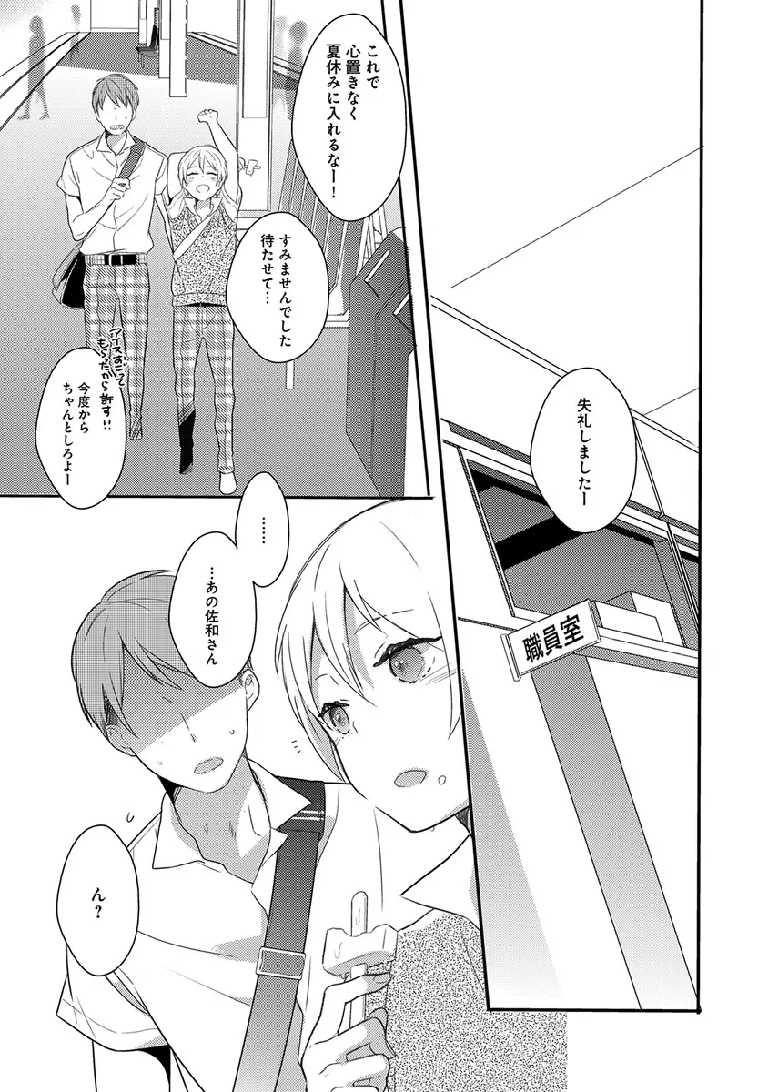 エロとろ ver.SS Page.163