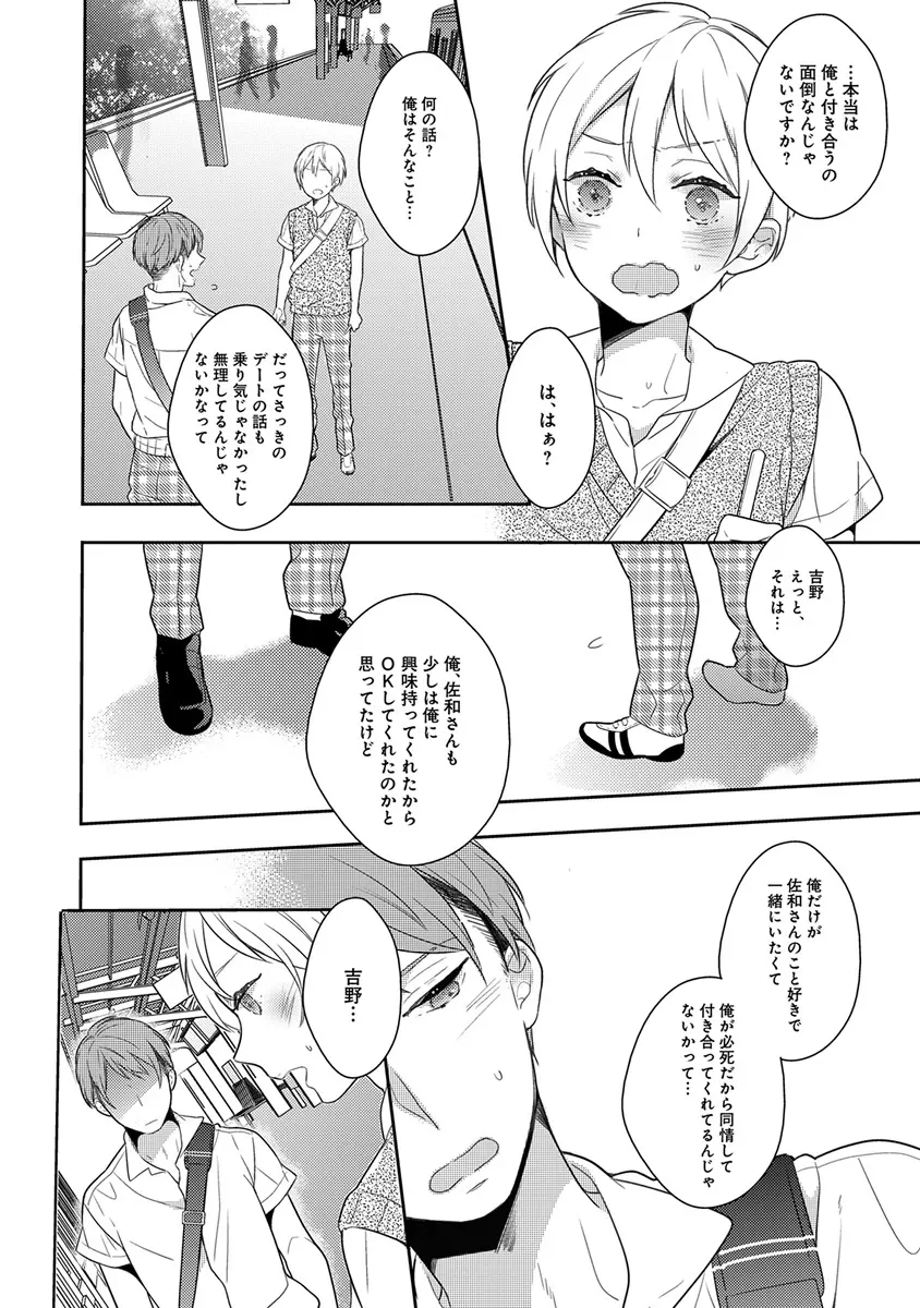 エロとろ ver.SS Page.164