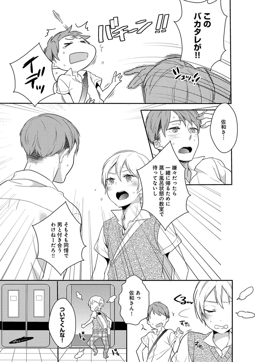 エロとろ ver.SS Page.165