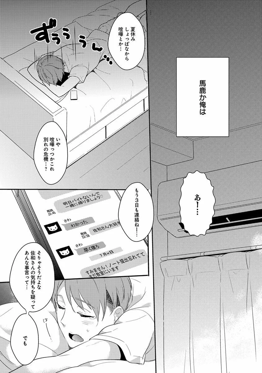 エロとろ ver.SS Page.167