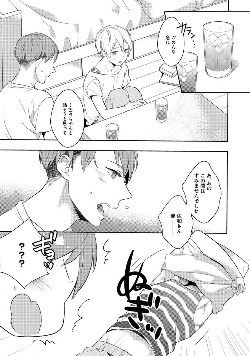 エロとろ ver.SS Page.169