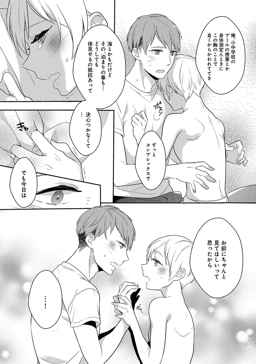 エロとろ ver.SS Page.173