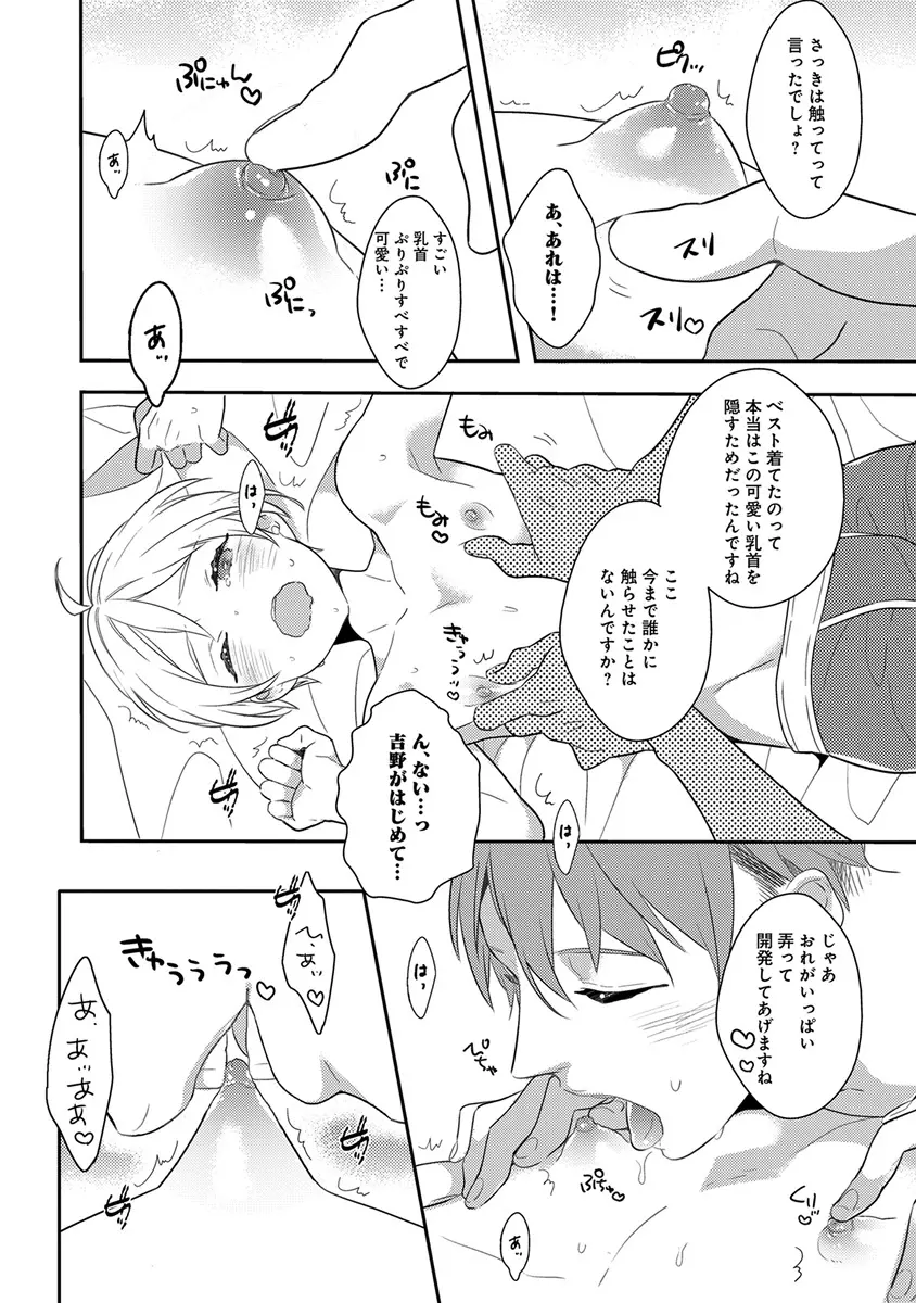 エロとろ ver.SS Page.176