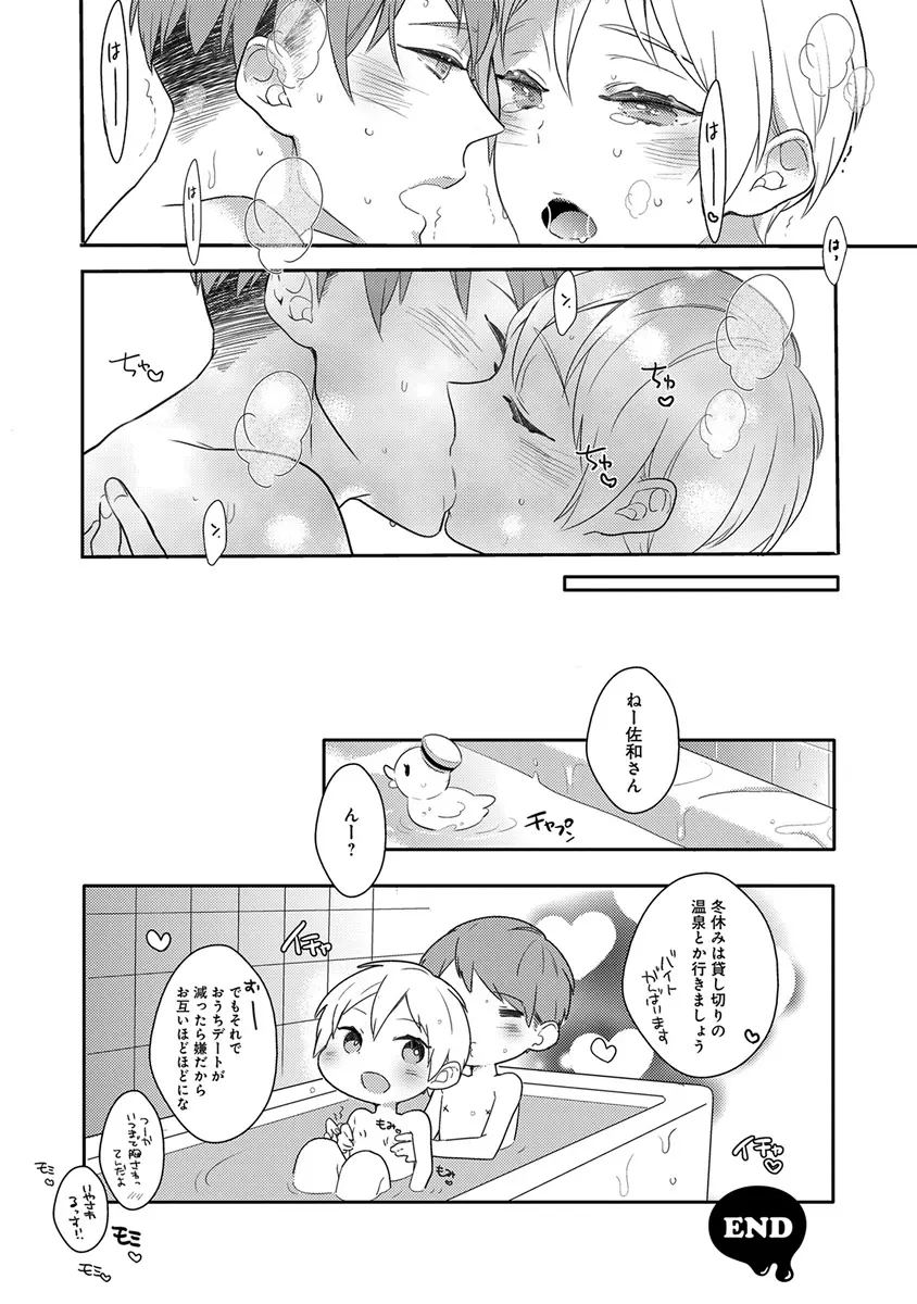 エロとろ ver.SS Page.188