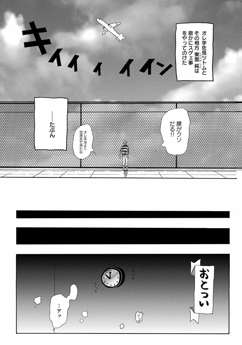 エロとろ ver.SS Page.192