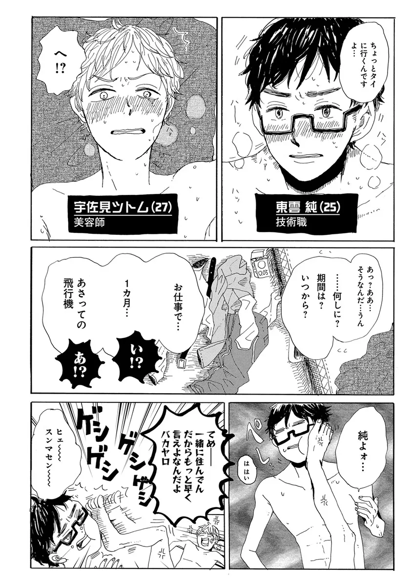 エロとろ ver.SS Page.194