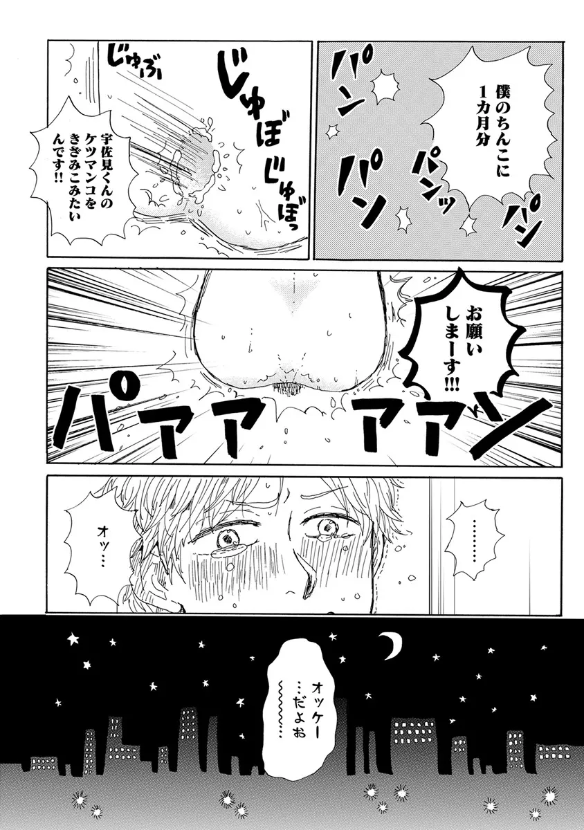 エロとろ ver.SS Page.198