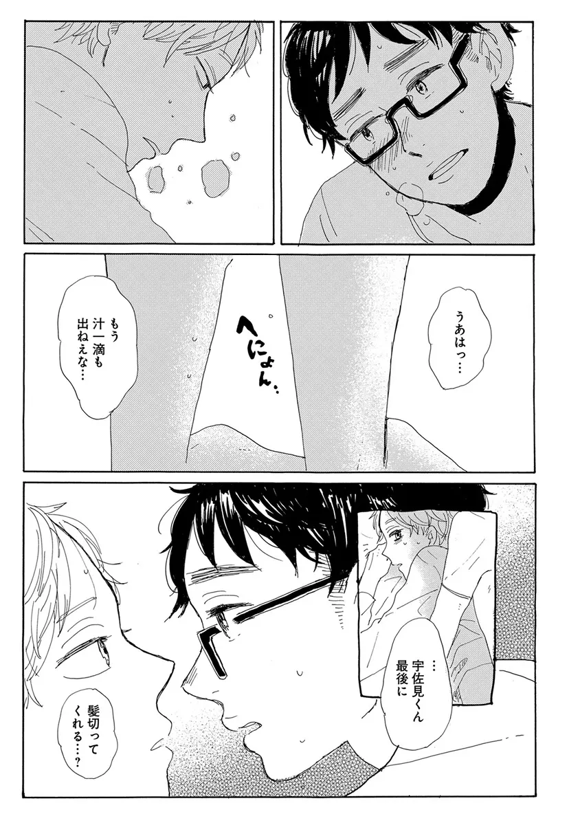 エロとろ ver.SS Page.205