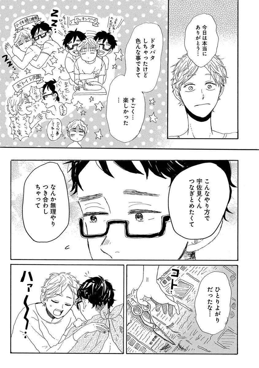 エロとろ ver.SS Page.207