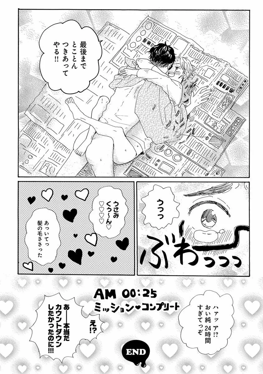 エロとろ ver.SS Page.210