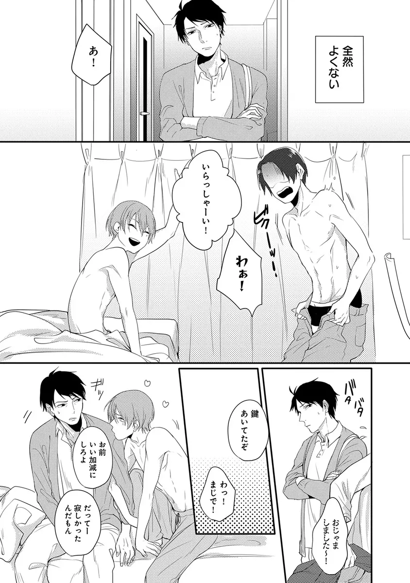 エロとろ ver.SS Page.213