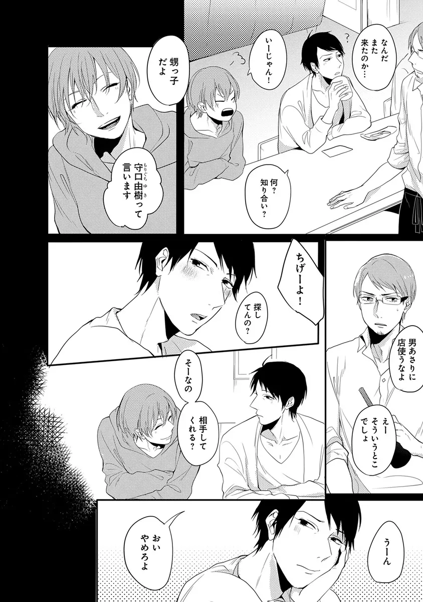 エロとろ ver.SS Page.218