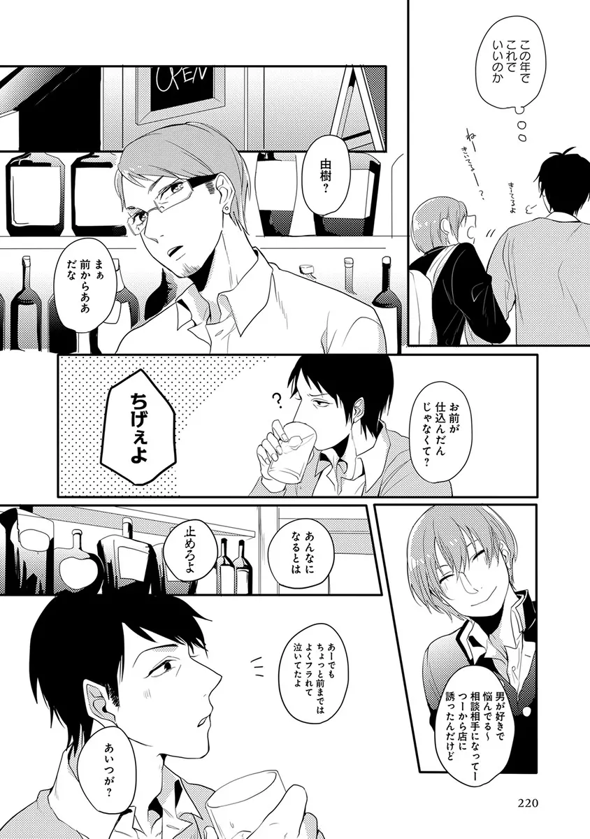 エロとろ ver.SS Page.222