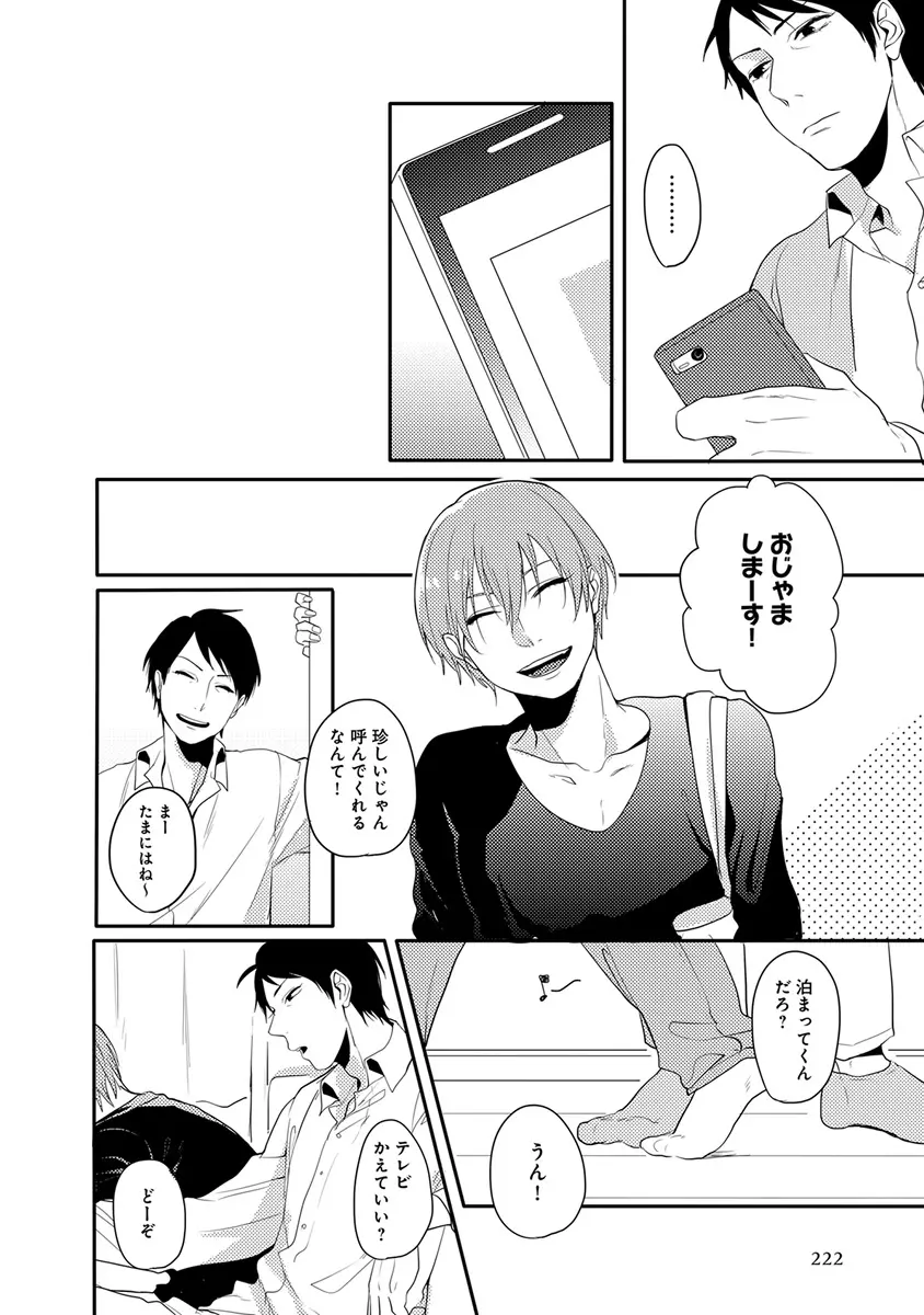 エロとろ ver.SS Page.224