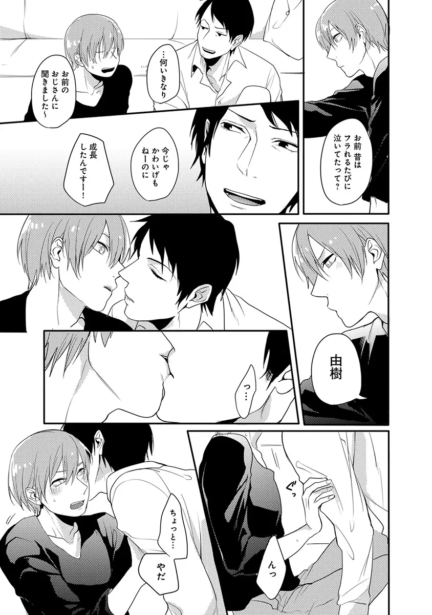 エロとろ ver.SS Page.225