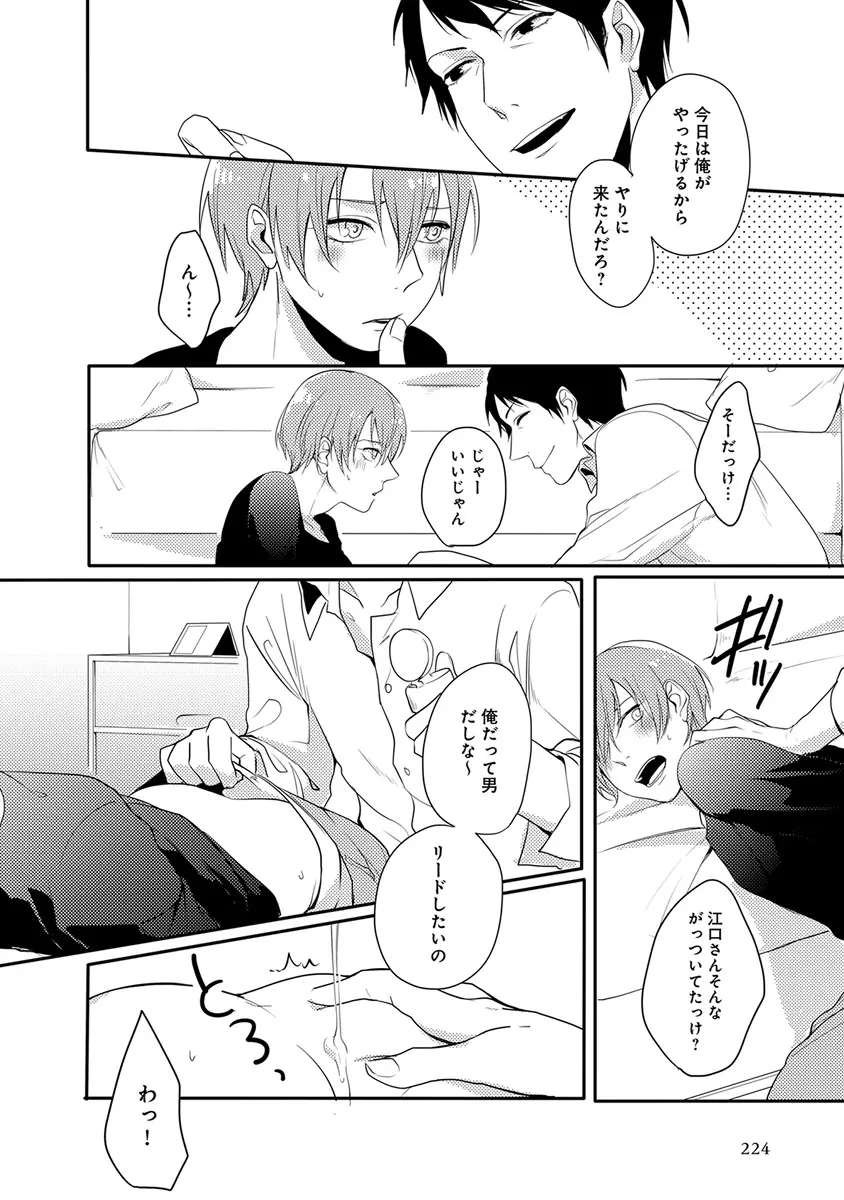 エロとろ ver.SS Page.226