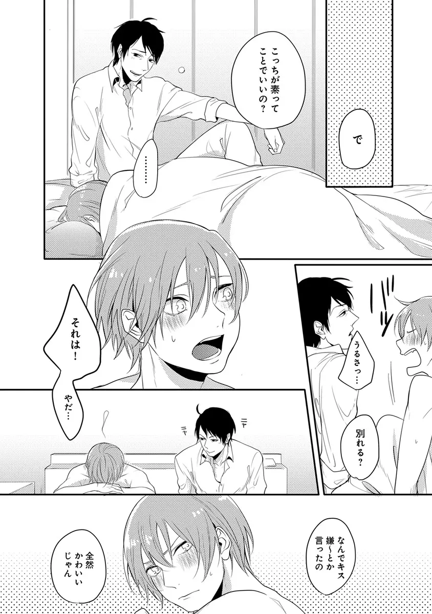 エロとろ ver.SS Page.234