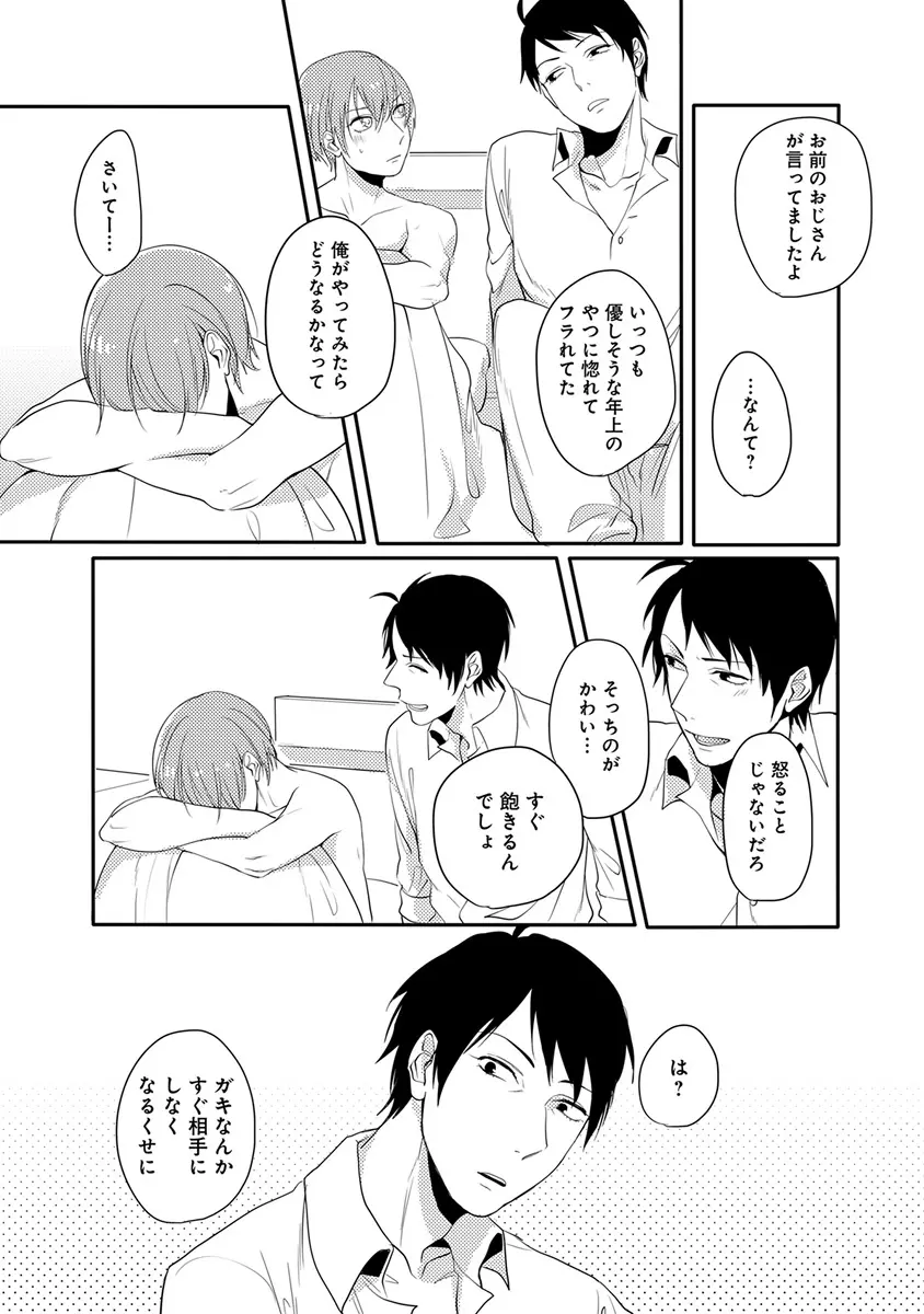 エロとろ ver.SS Page.235