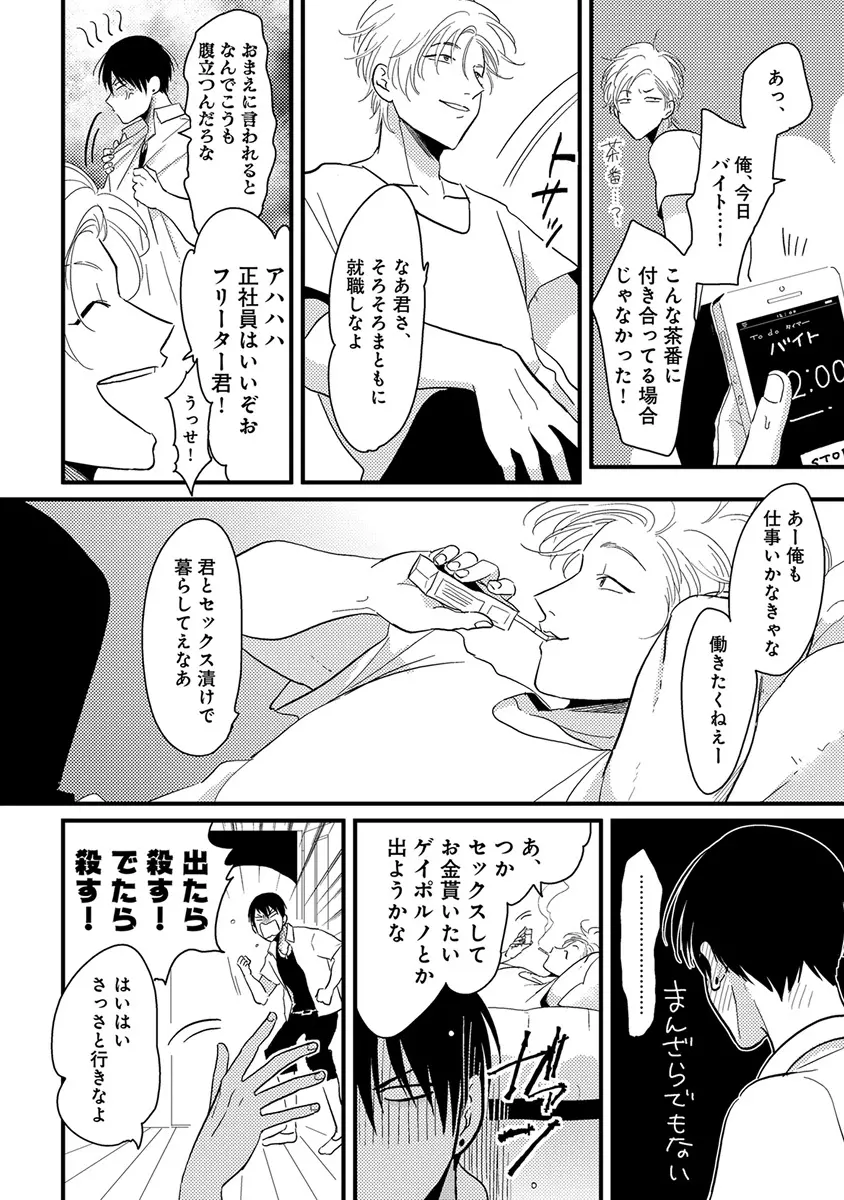 エロとろ ver.SS Page.24