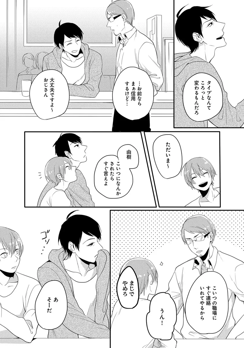 エロとろ ver.SS Page.240