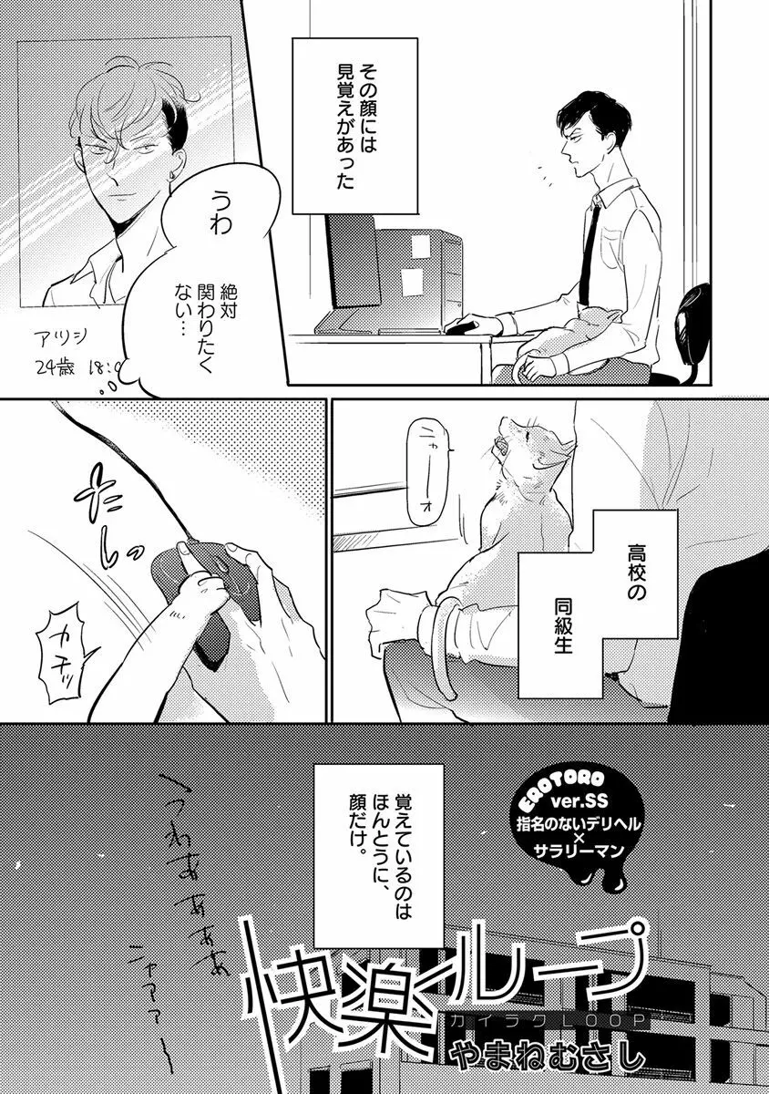 エロとろ ver.SS Page.243