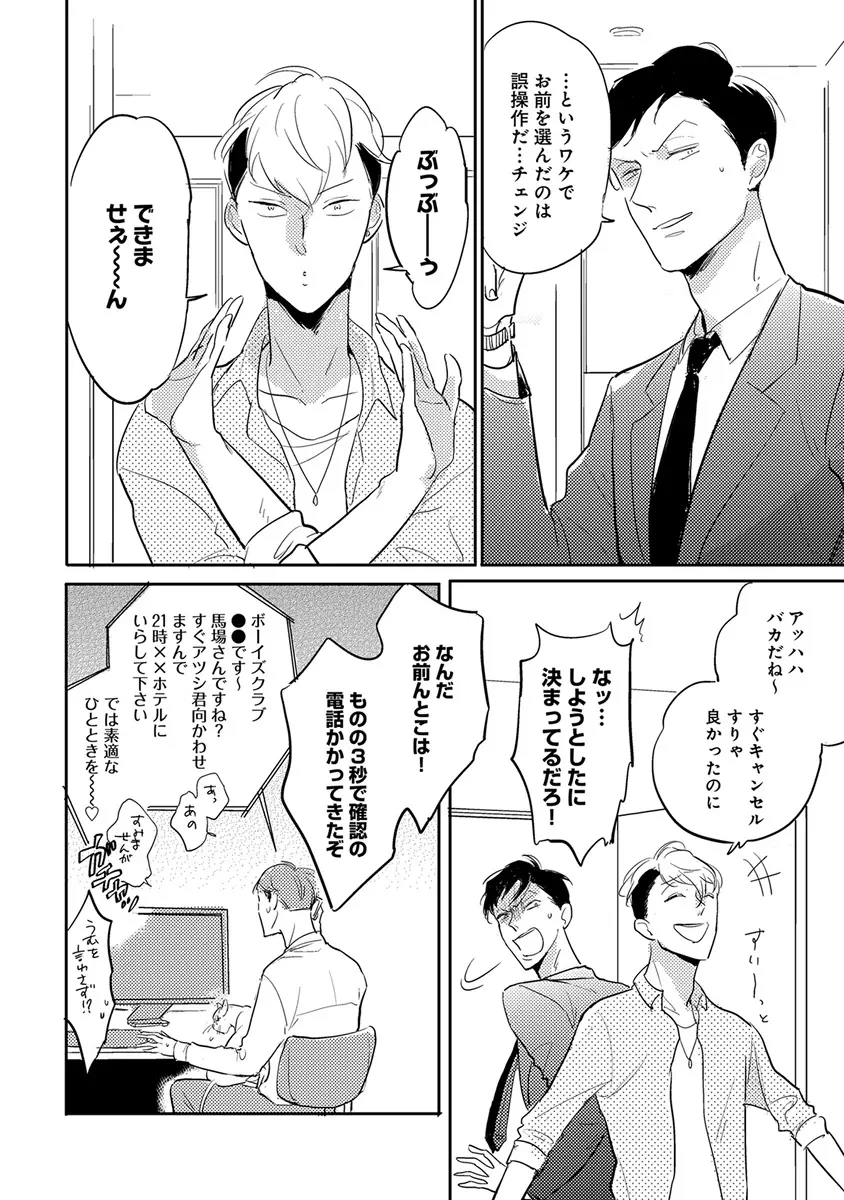 エロとろ ver.SS Page.244