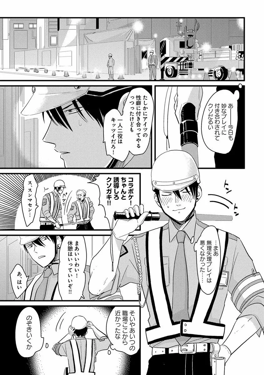 エロとろ ver.SS Page.25