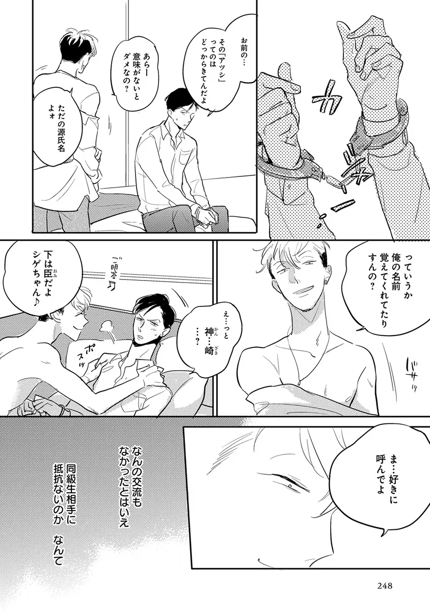 エロとろ ver.SS Page.250