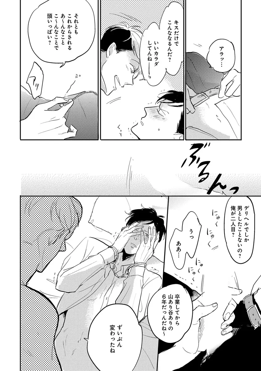 エロとろ ver.SS Page.252