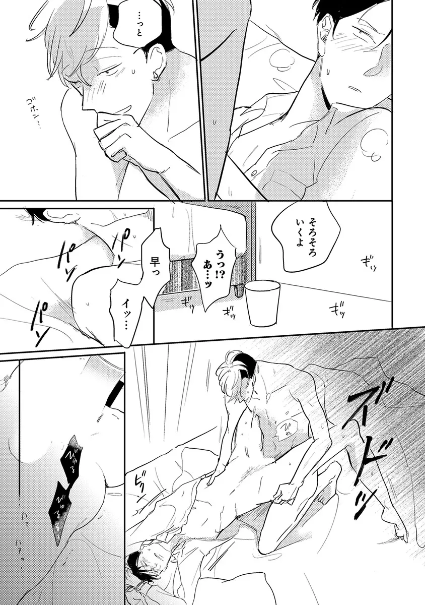 エロとろ ver.SS Page.255