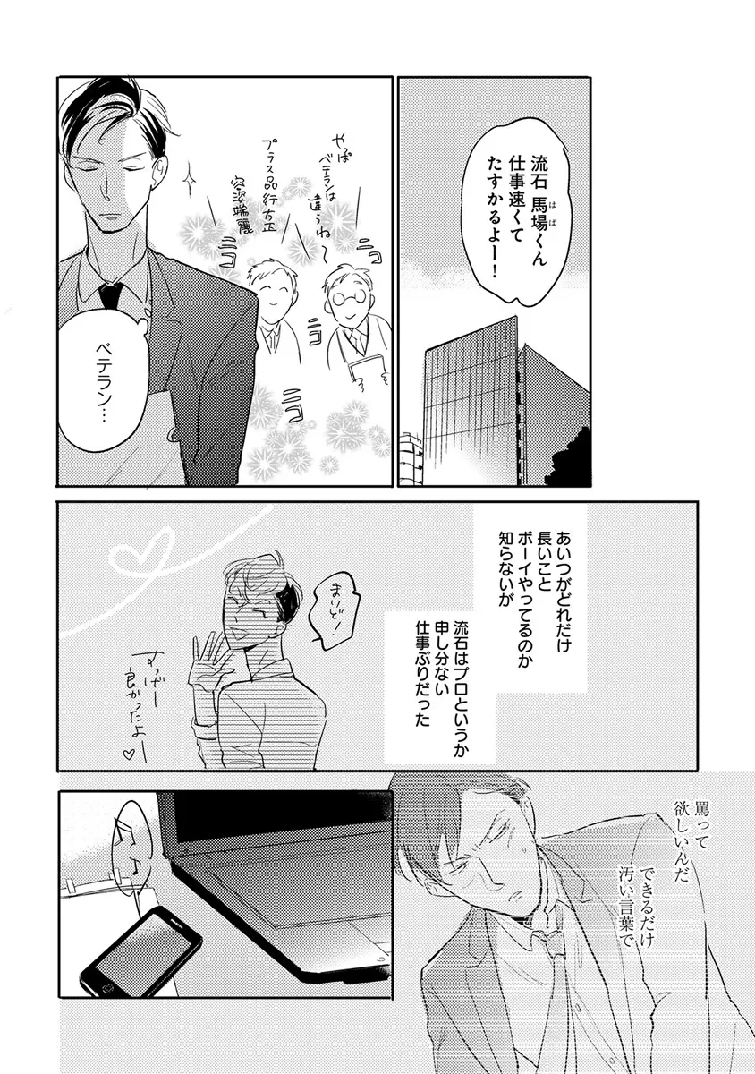 エロとろ ver.SS Page.256