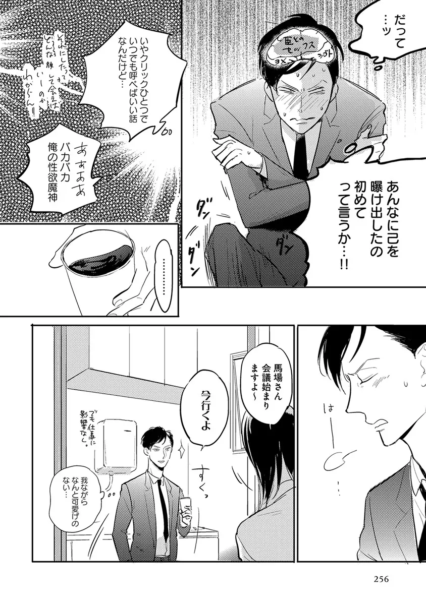 エロとろ ver.SS Page.258