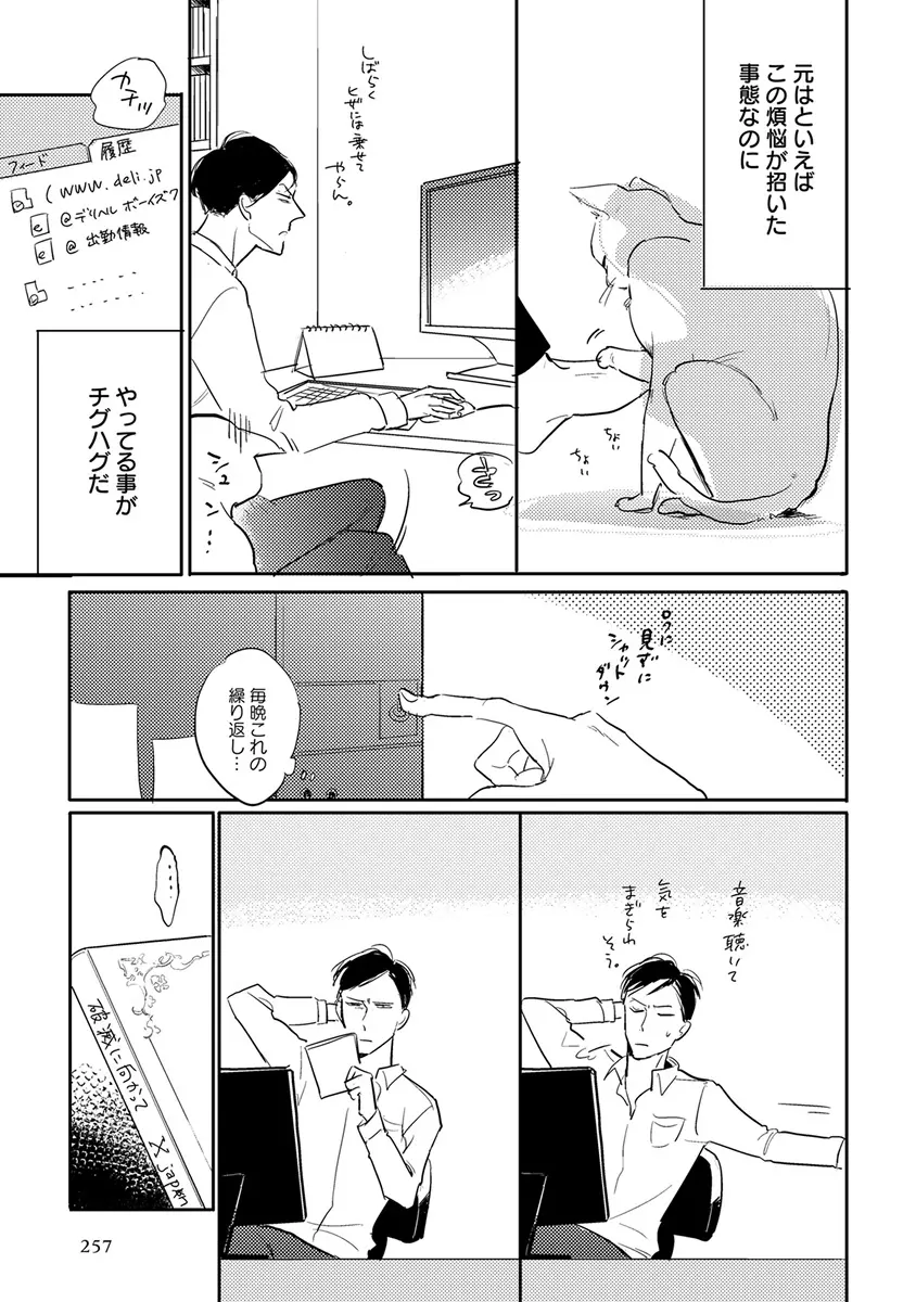 エロとろ ver.SS Page.259