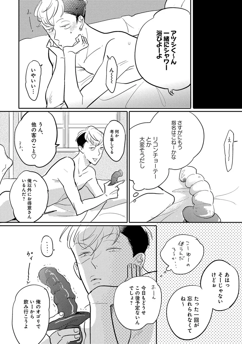 エロとろ ver.SS Page.260