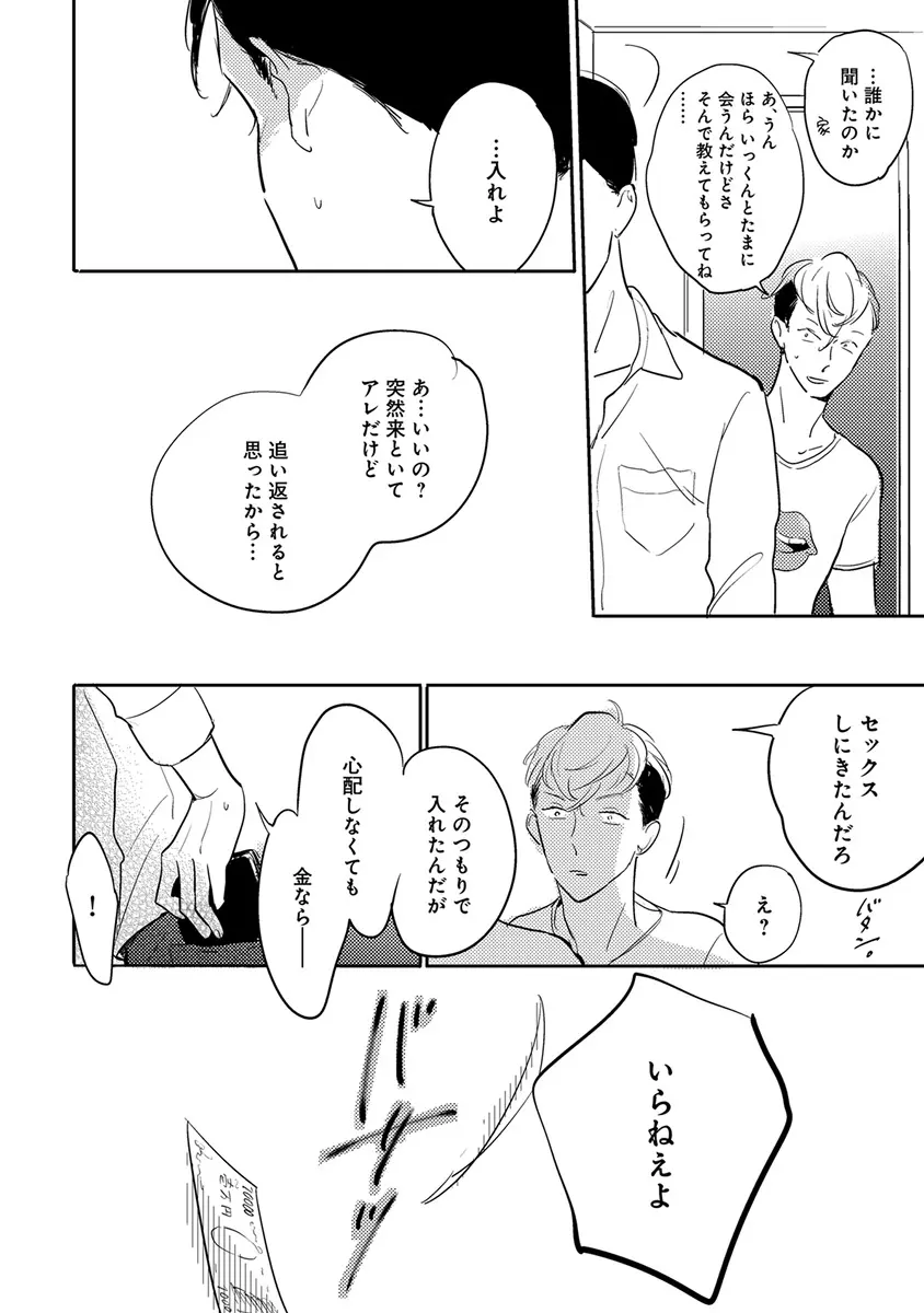 エロとろ ver.SS Page.262