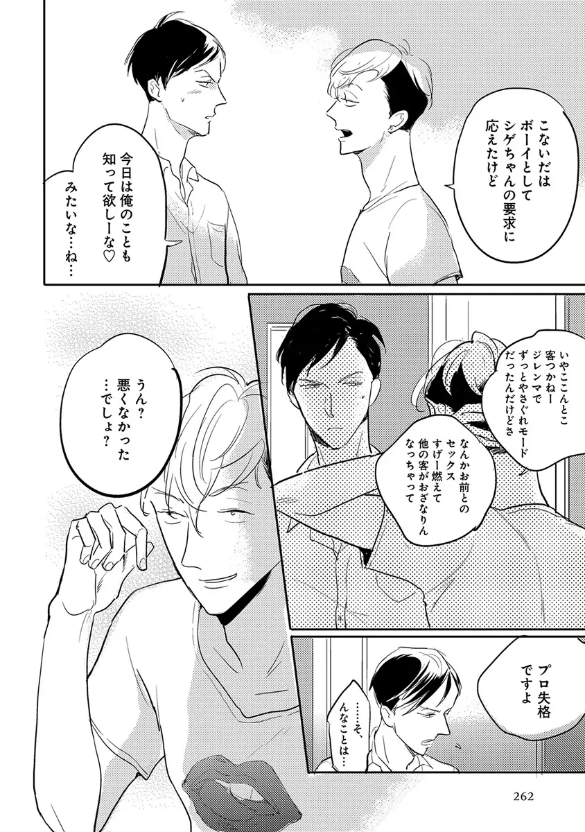 エロとろ ver.SS Page.264