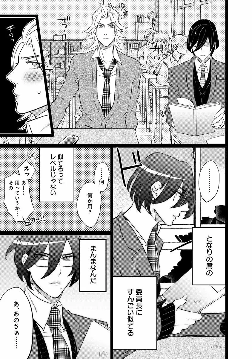 エロとろ ver.SS Page.279