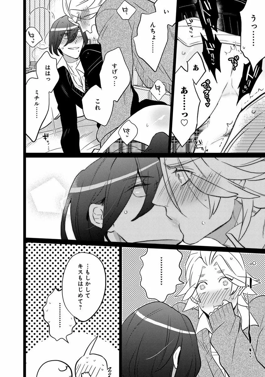 エロとろ ver.SS Page.296