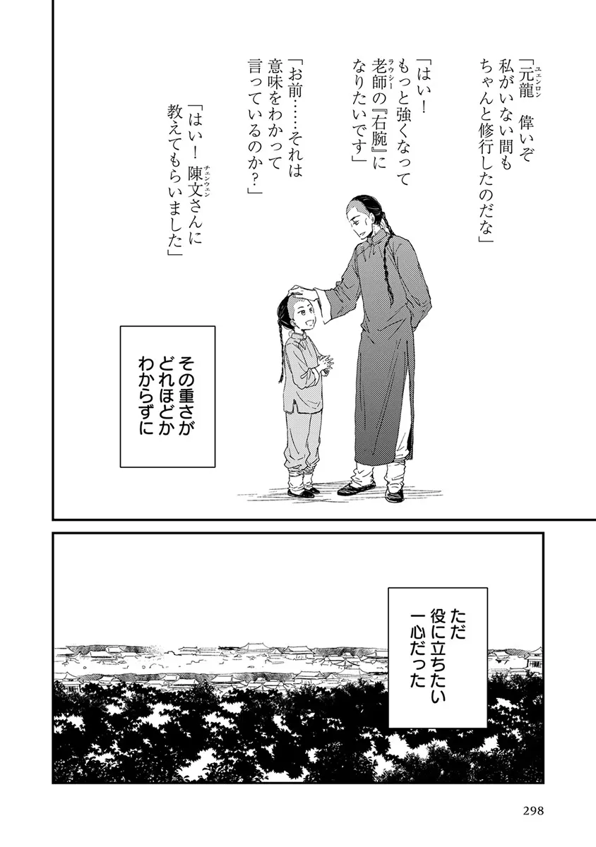 エロとろ ver.SS Page.300