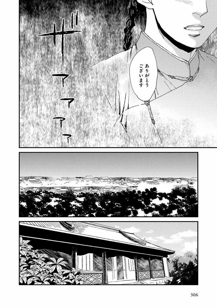 エロとろ ver.SS Page.308