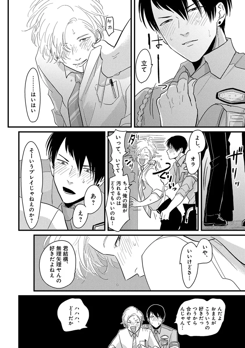 エロとろ ver.SS Page.32