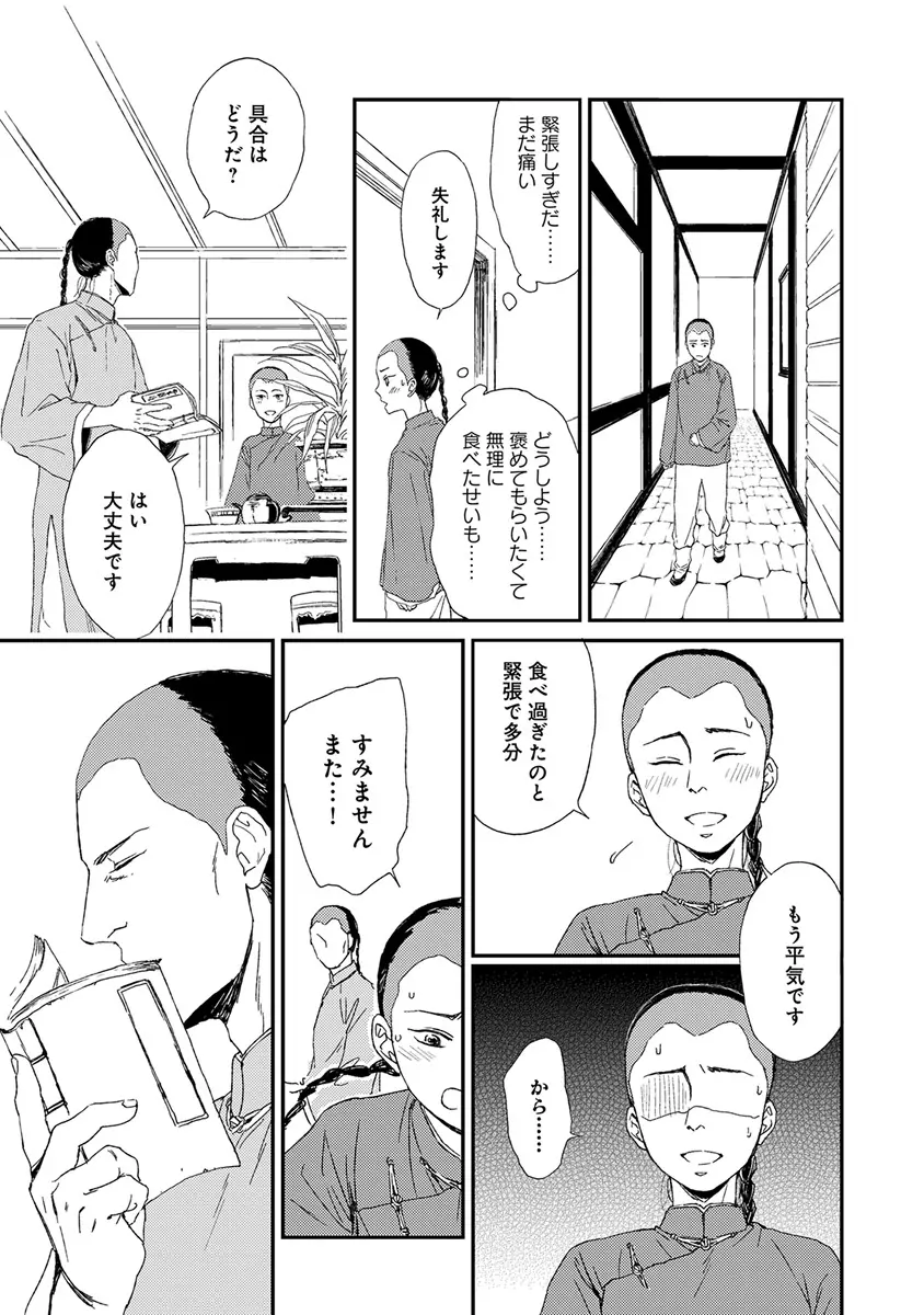 エロとろ ver.SS Page.325