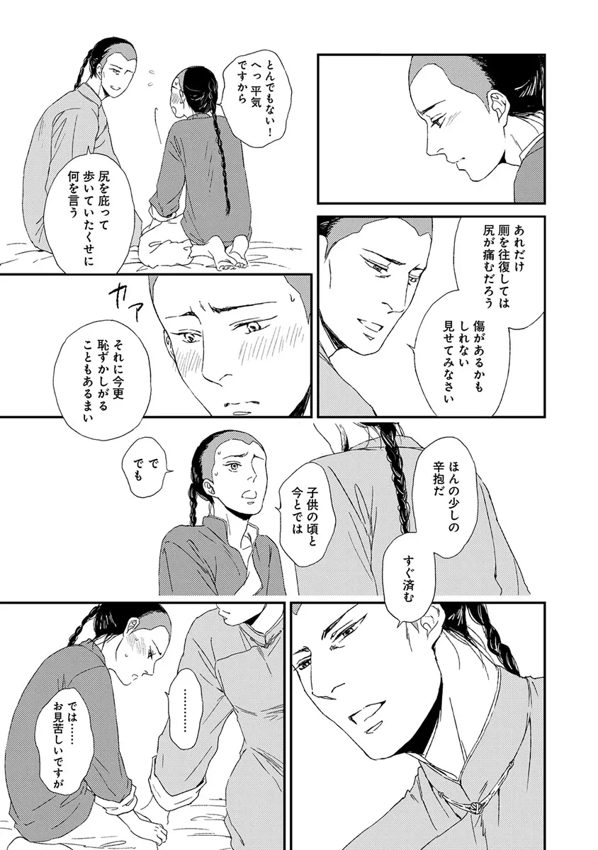 エロとろ ver.SS Page.327