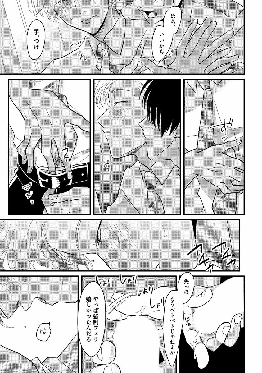 エロとろ ver.SS Page.33