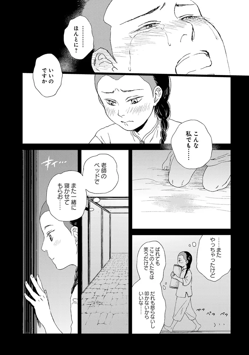 エロとろ ver.SS Page.336