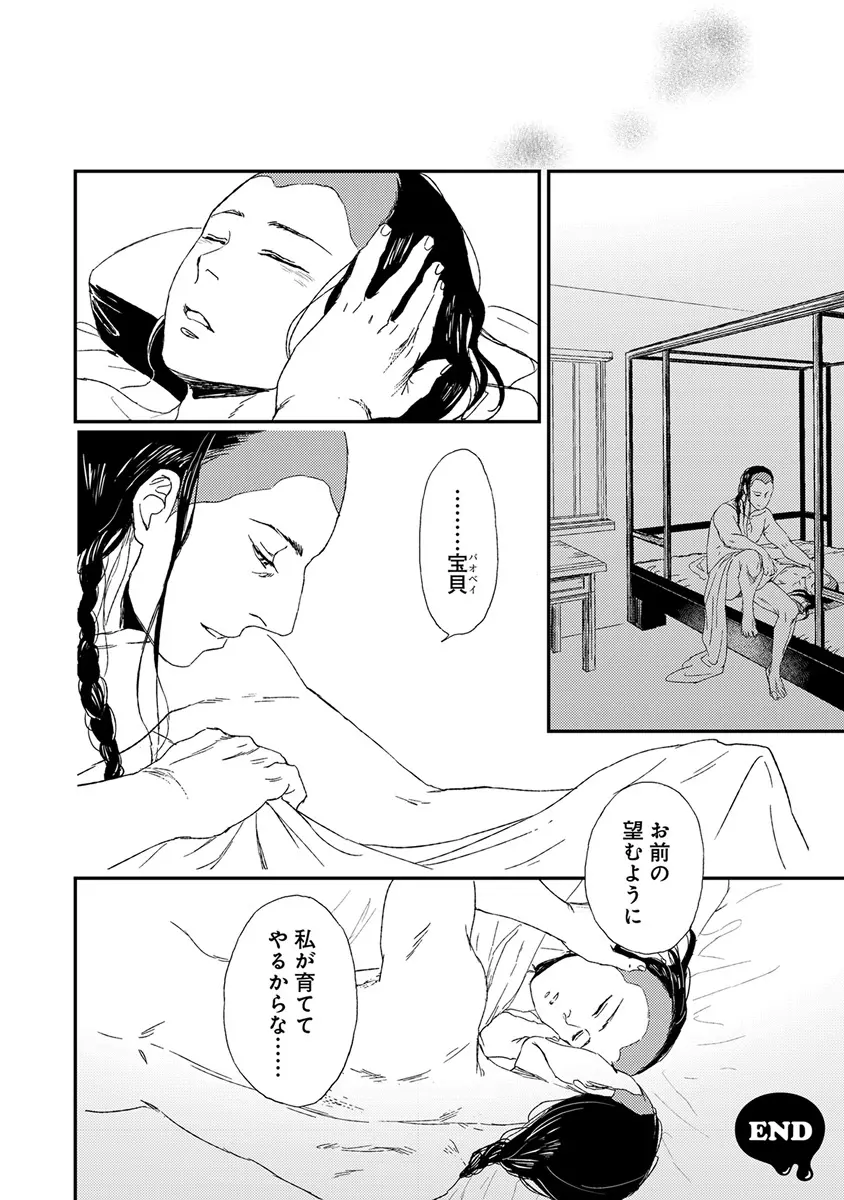 エロとろ ver.SS Page.340